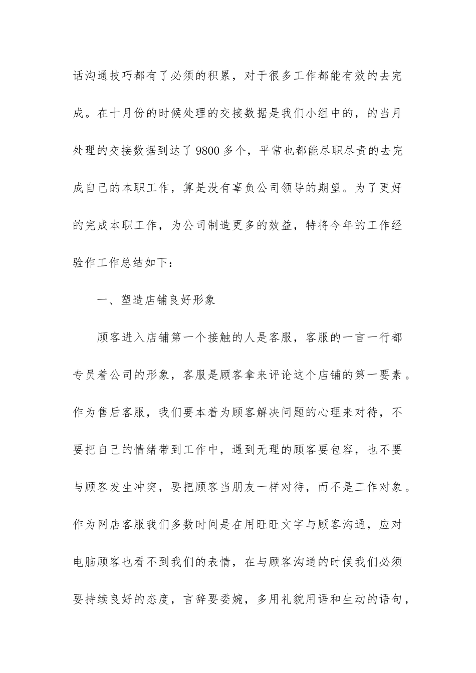客服专员个人作总结3篇-客服专员工作心得_第2页