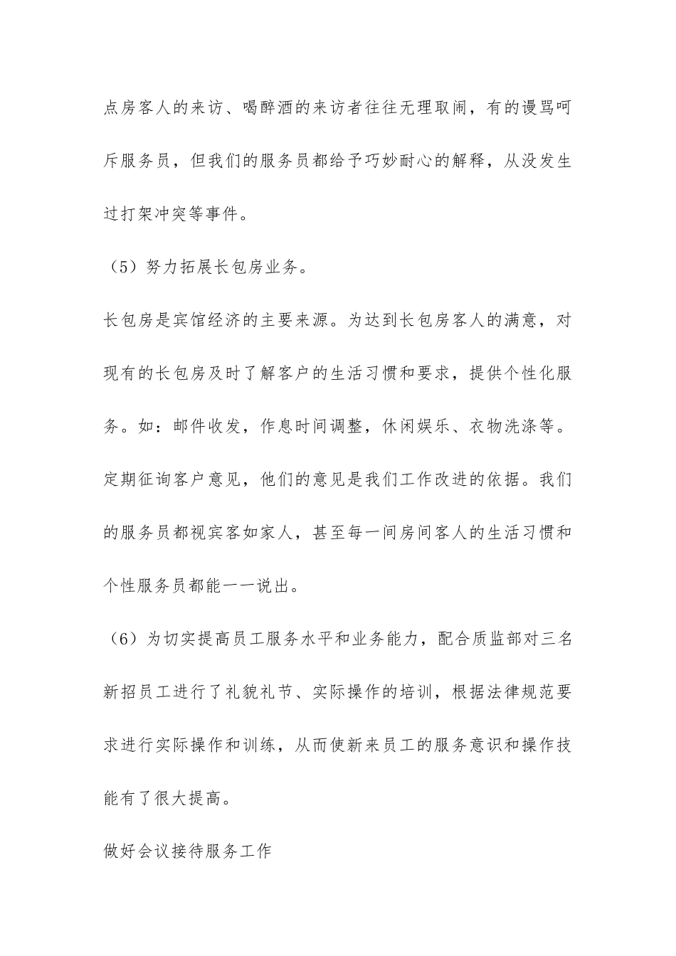 客房部领班工作总结-_第3页