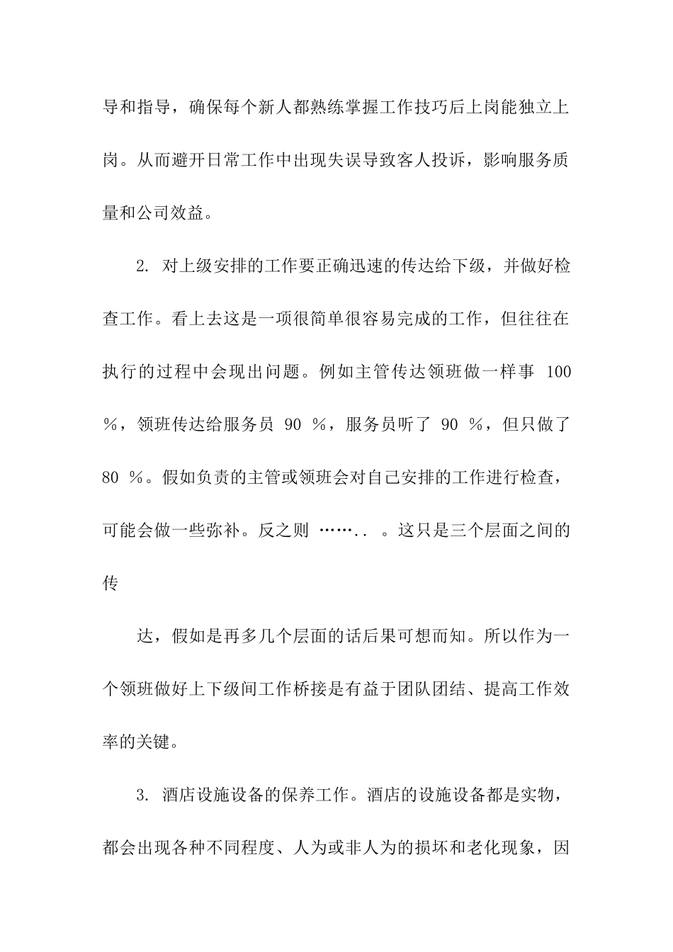 客房部领班工作总结_第2页