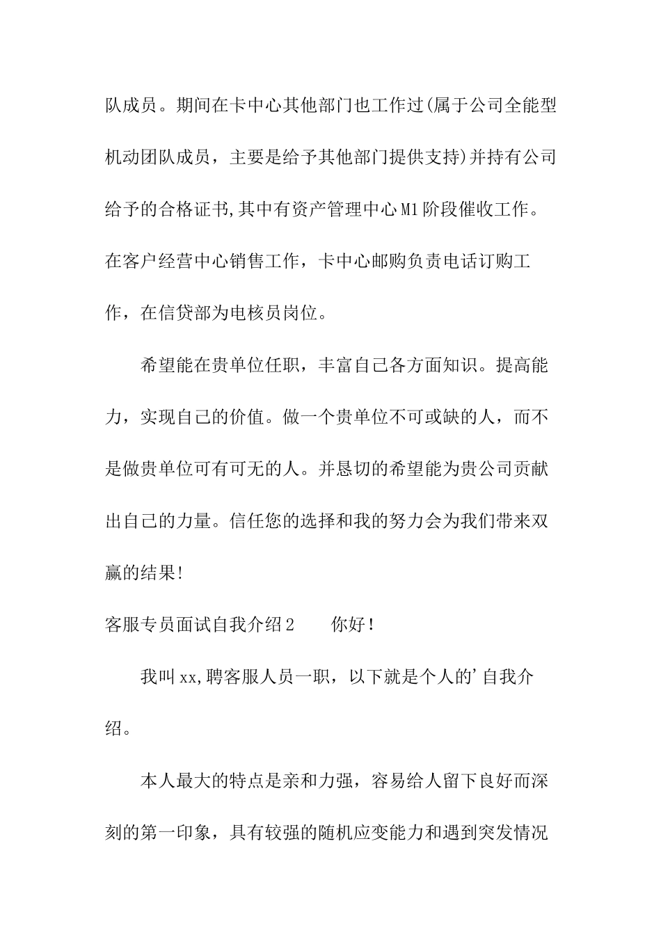 客服专员面试自我介绍_第2页