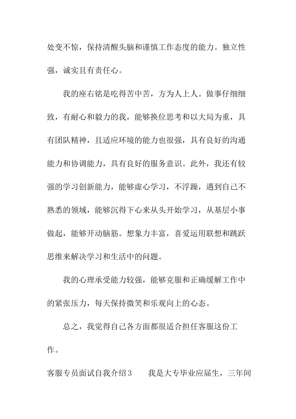 客服专员面试自我介绍_第3页