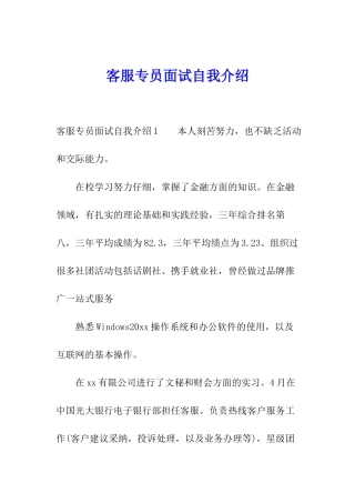 客服专员面试自我介绍