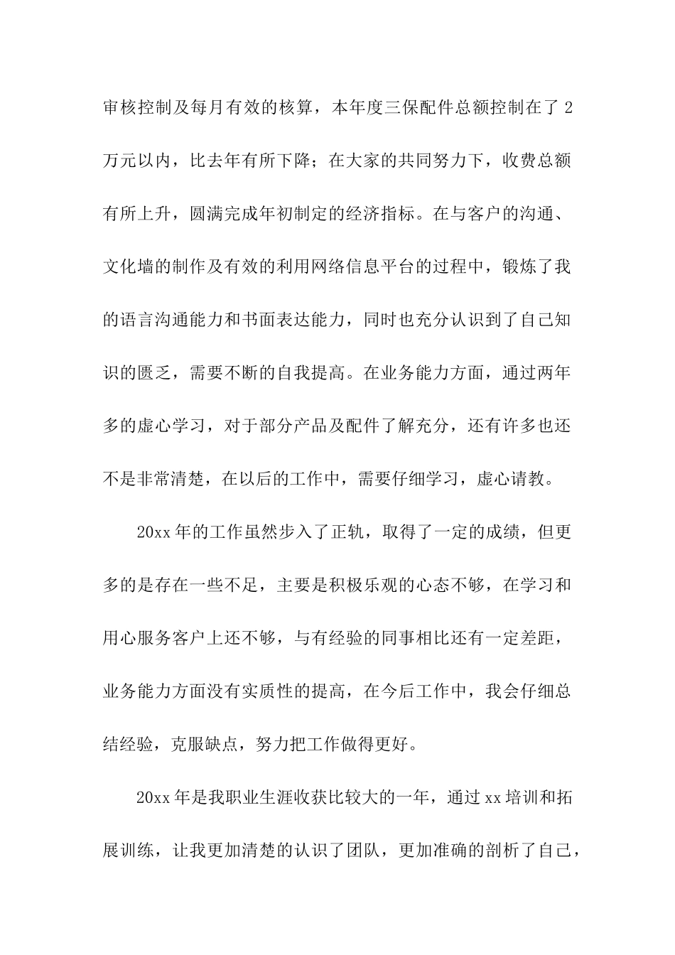 客服专员年终工作总结_第2页