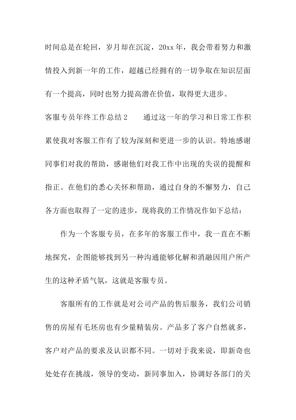 客服专员年终工作总结_第3页