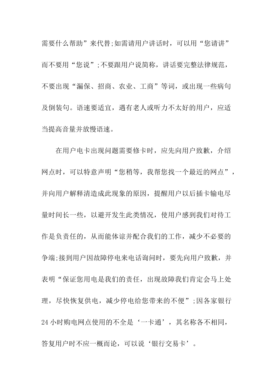 客服专员年终总结_第2页