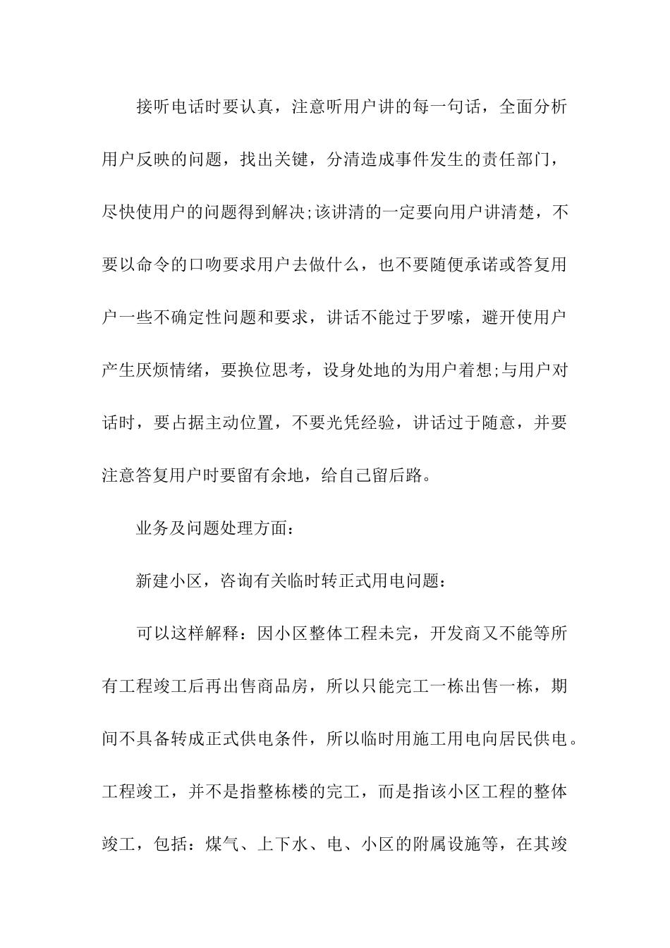 客服专员年终总结_第3页