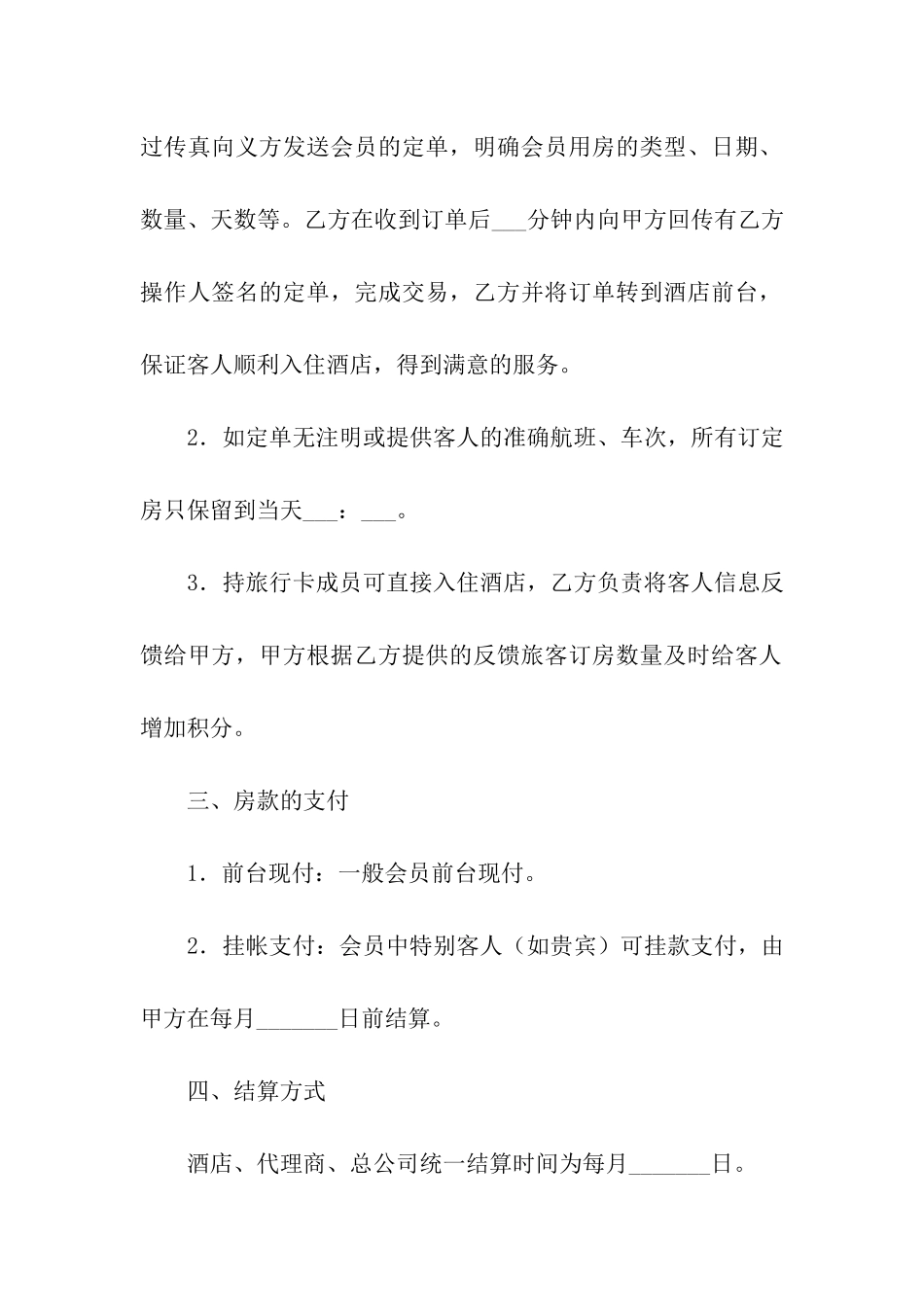 客房销售合同范本3篇_第2页