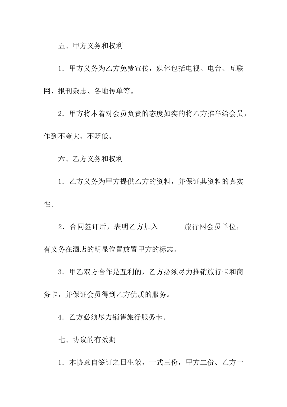 客房销售合同范本3篇_第3页