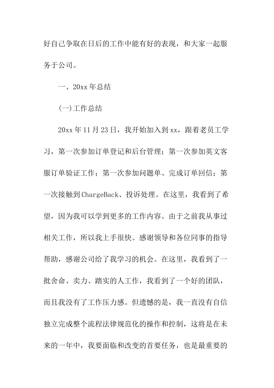 客服专员自我工作总结_第2页