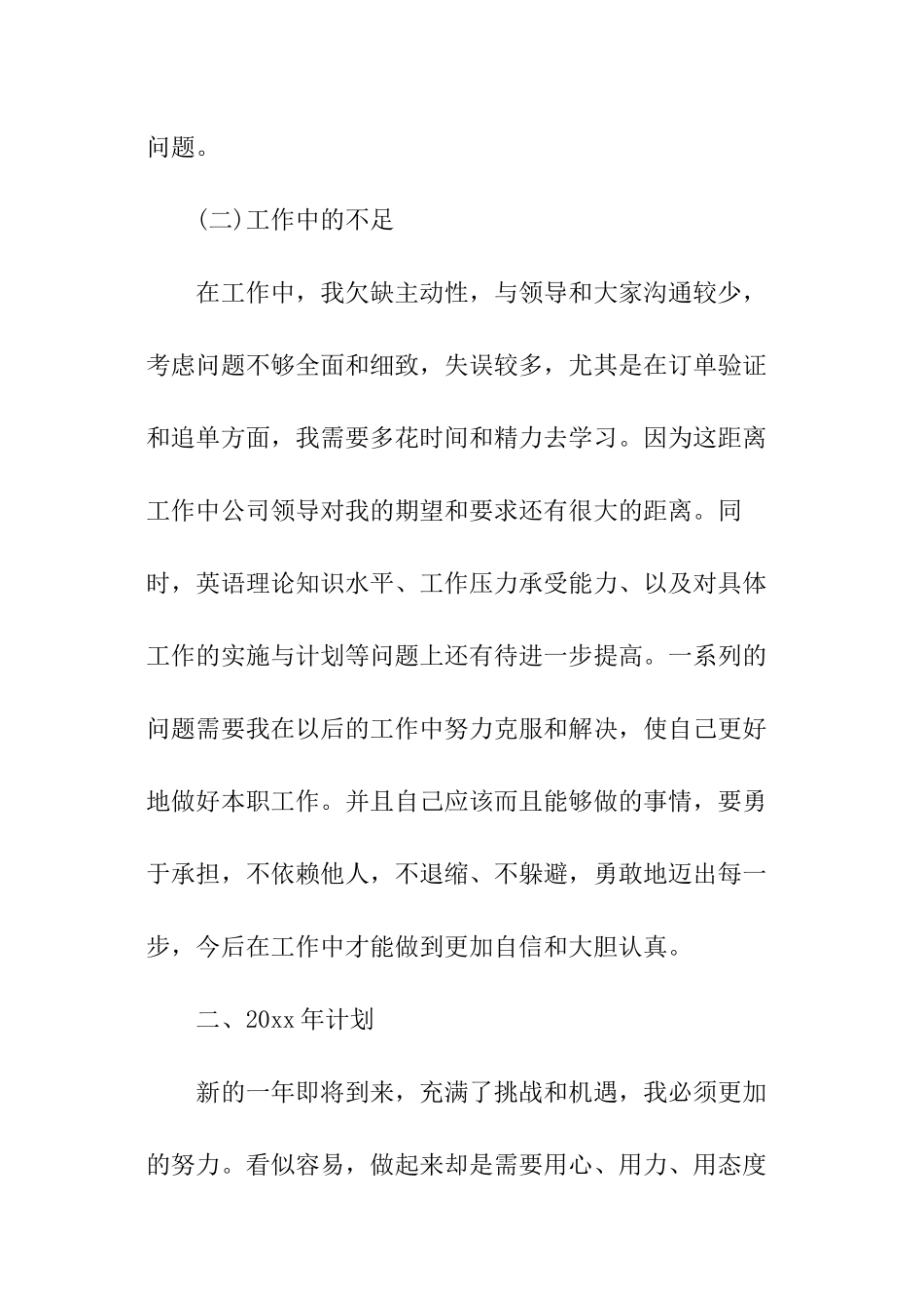 客服专员自我工作总结_第3页