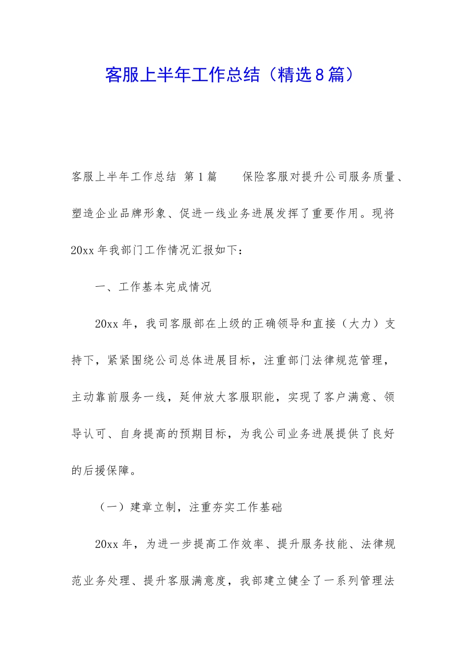 客服上半年工作总结_第1页