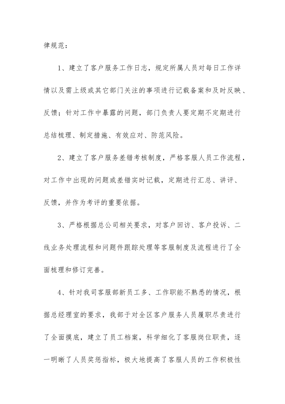 客服上半年工作总结_第2页