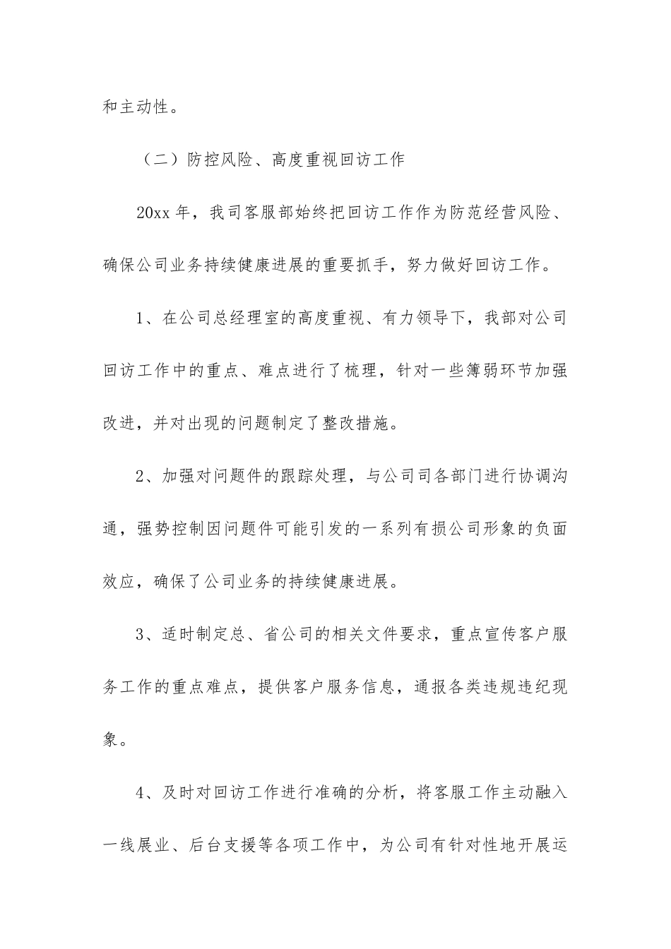 客服上半年工作总结_第3页