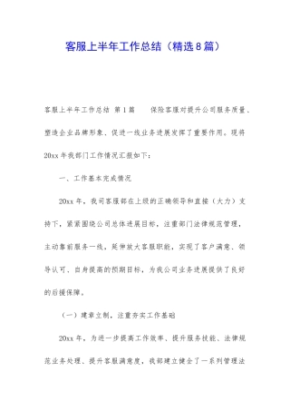 客服上半年工作总结