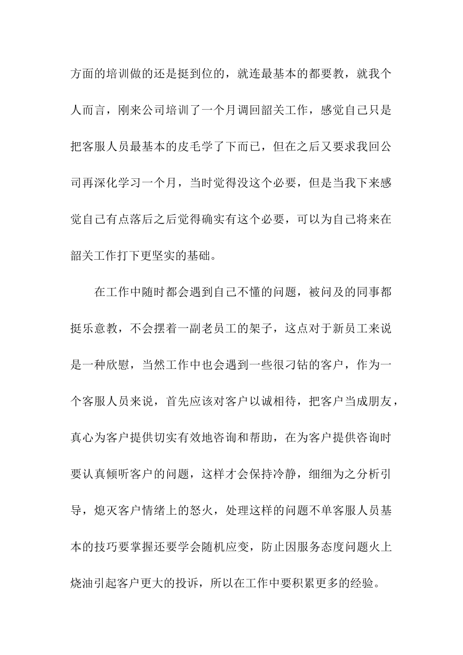 客服个人上半年工作总结_第2页