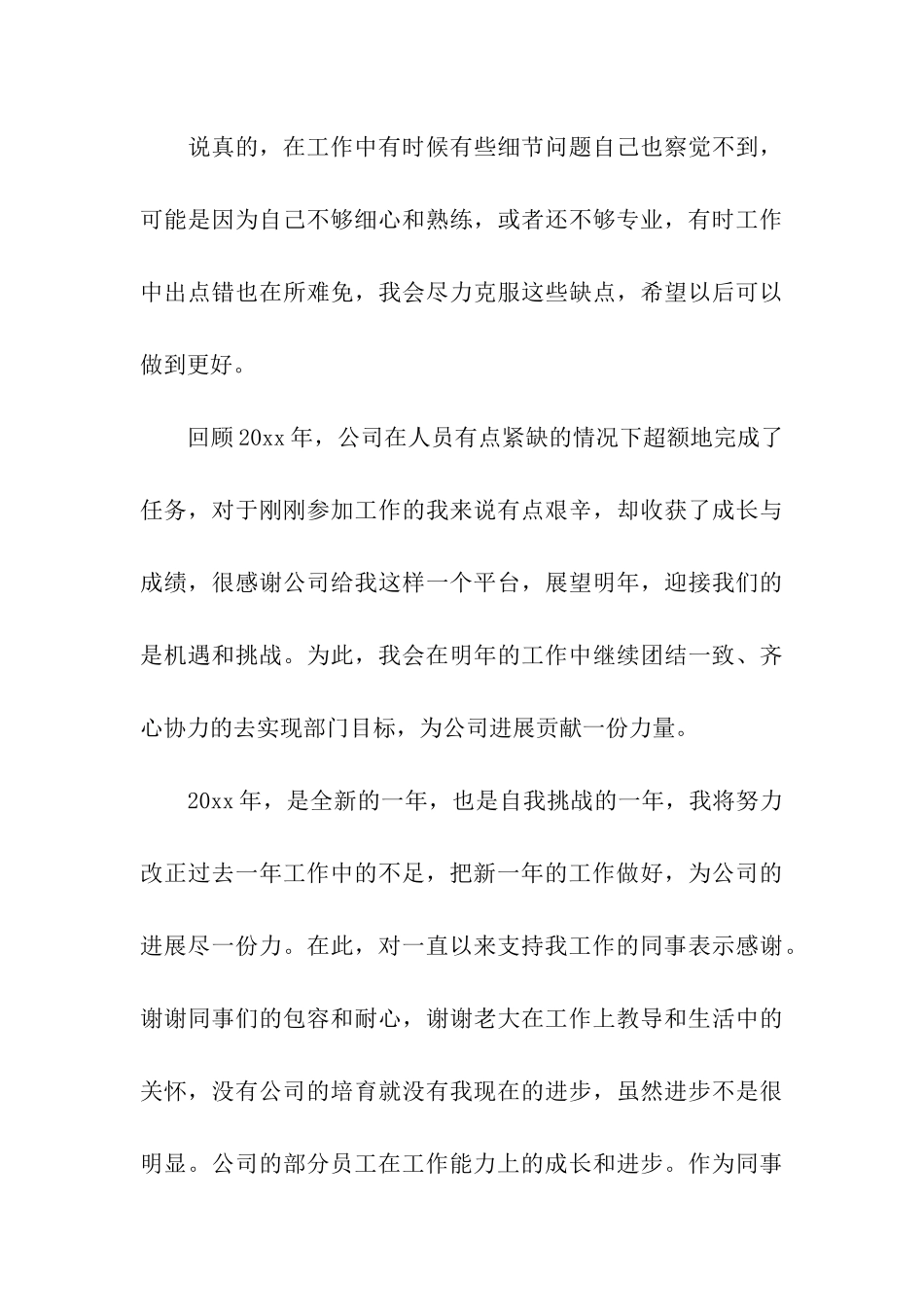 客服个人上半年工作总结_第3页