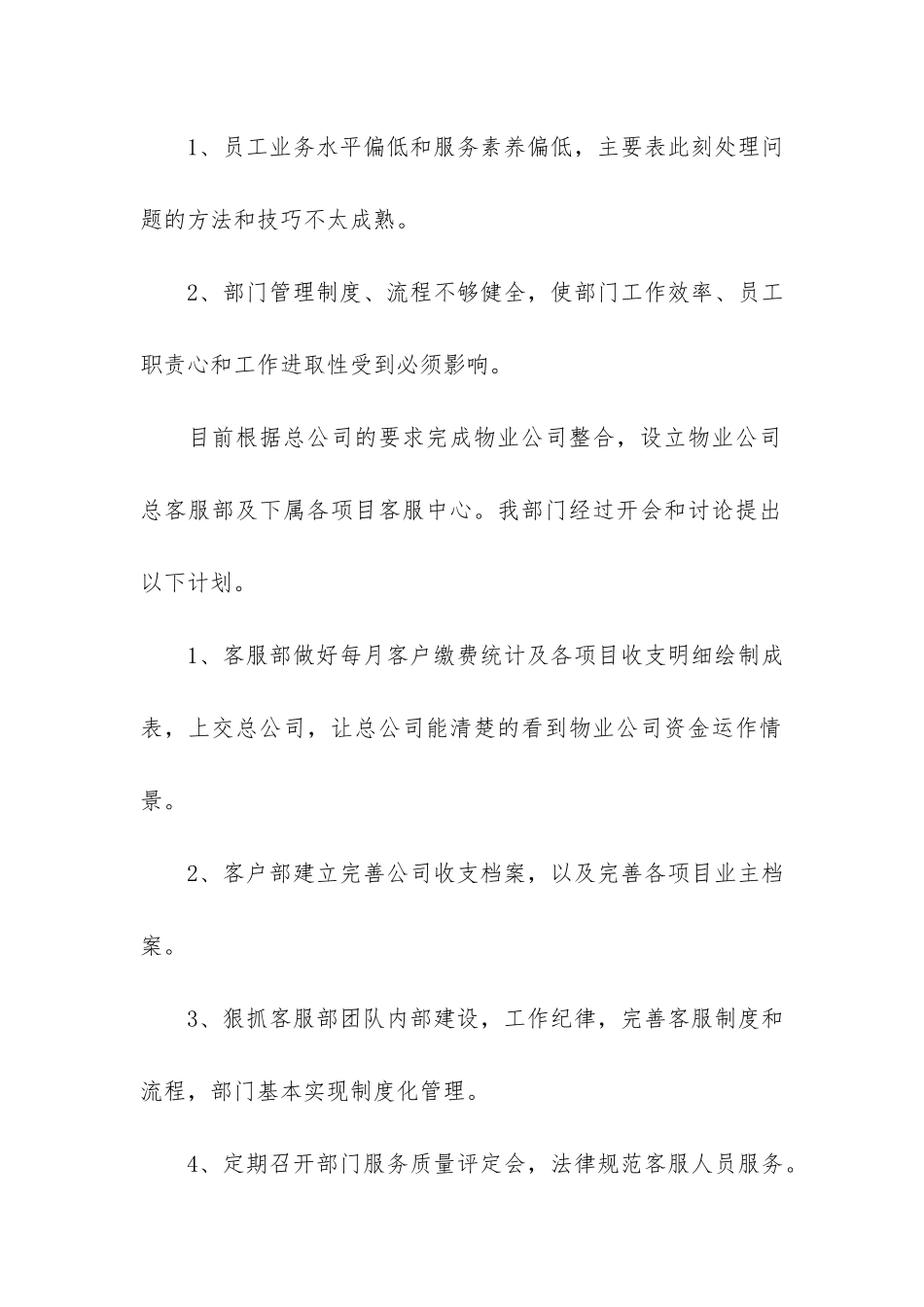 客服个人工作总结3篇-客服工作人员工作总结_第2页