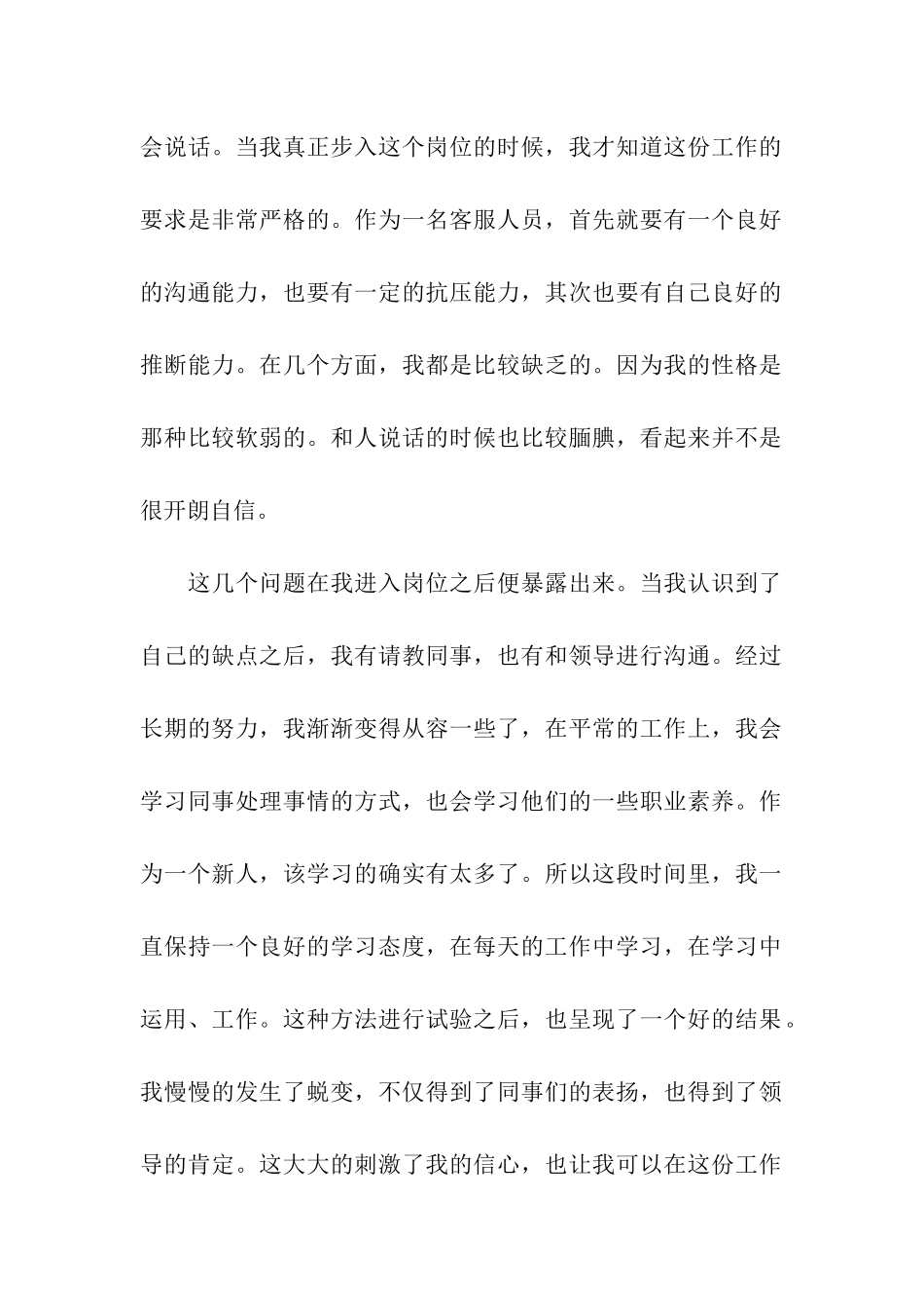 客服个人工作总结合集十篇_第2页