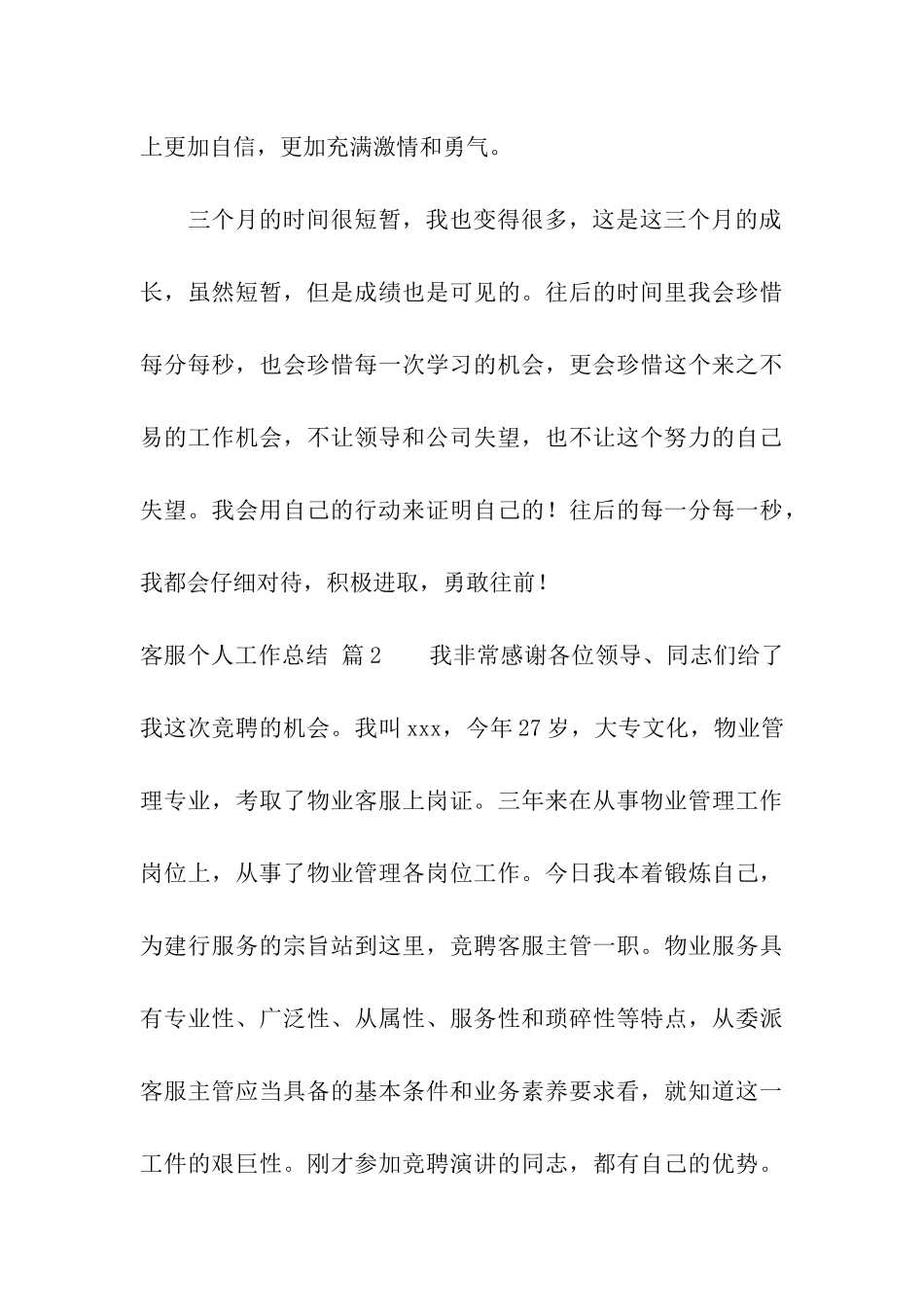 客服个人工作总结合集十篇_第3页