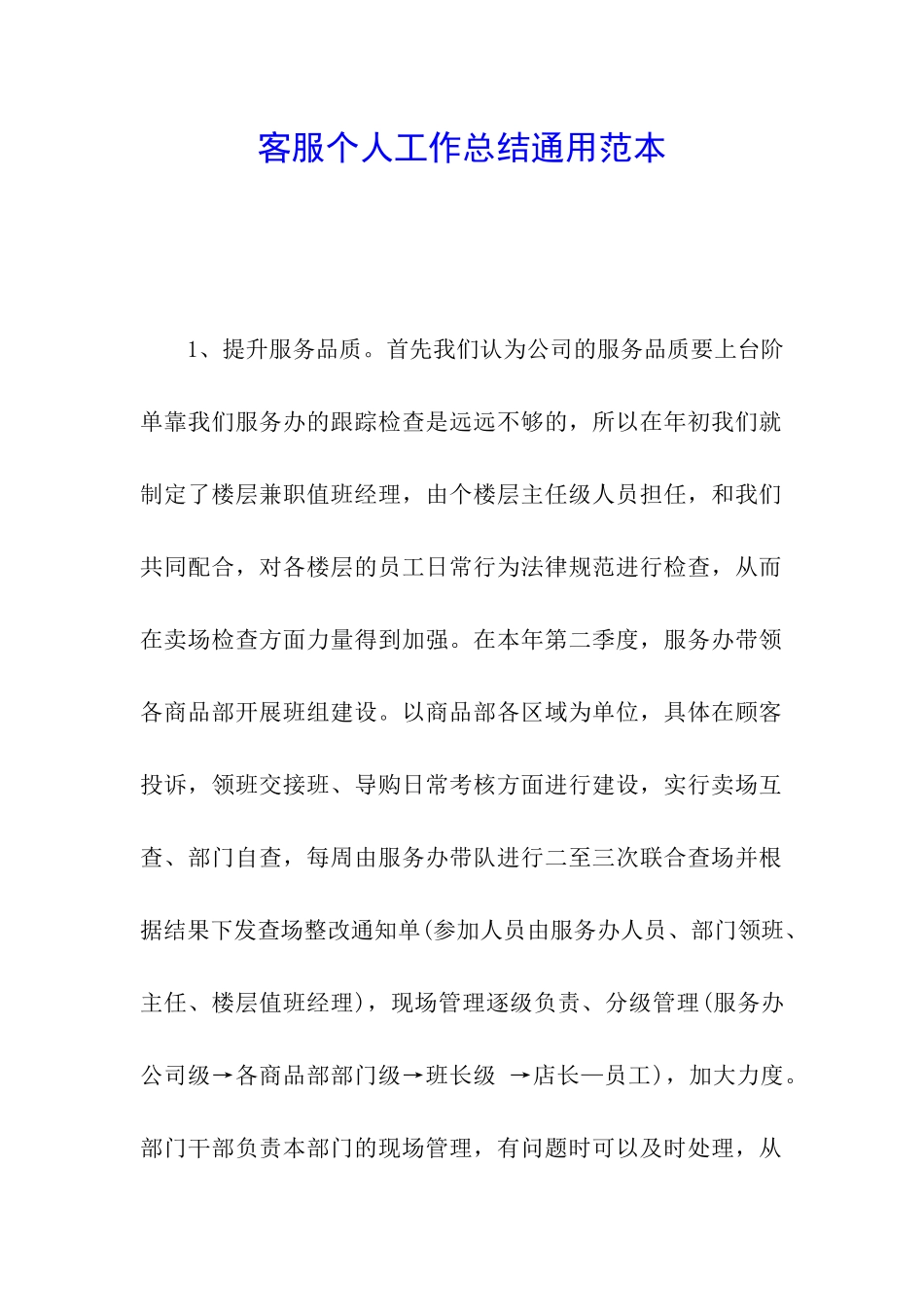 客服个人工作总结通用范本_第1页