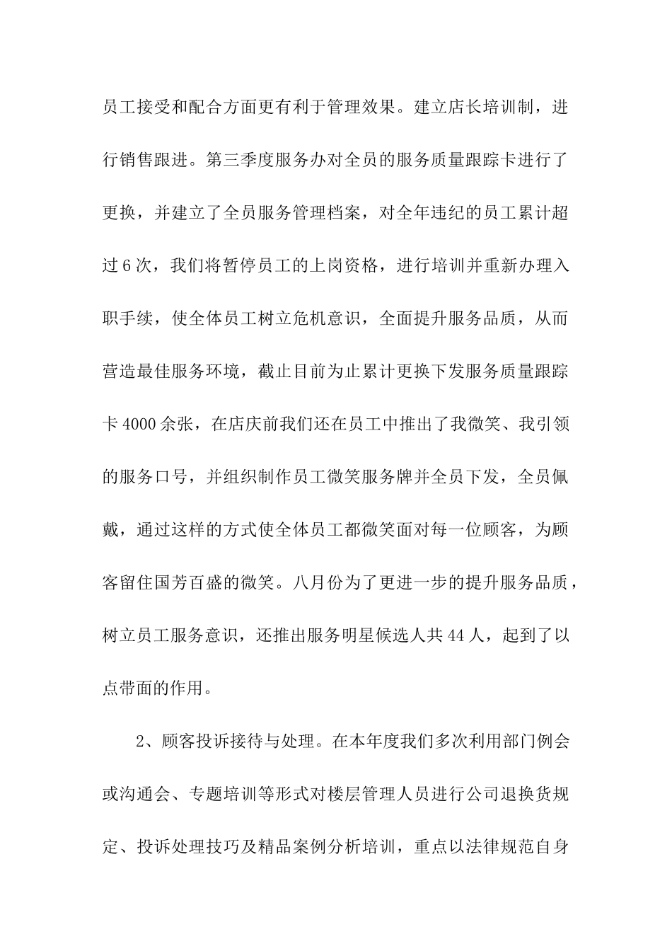 客服个人工作总结通用范本_第2页