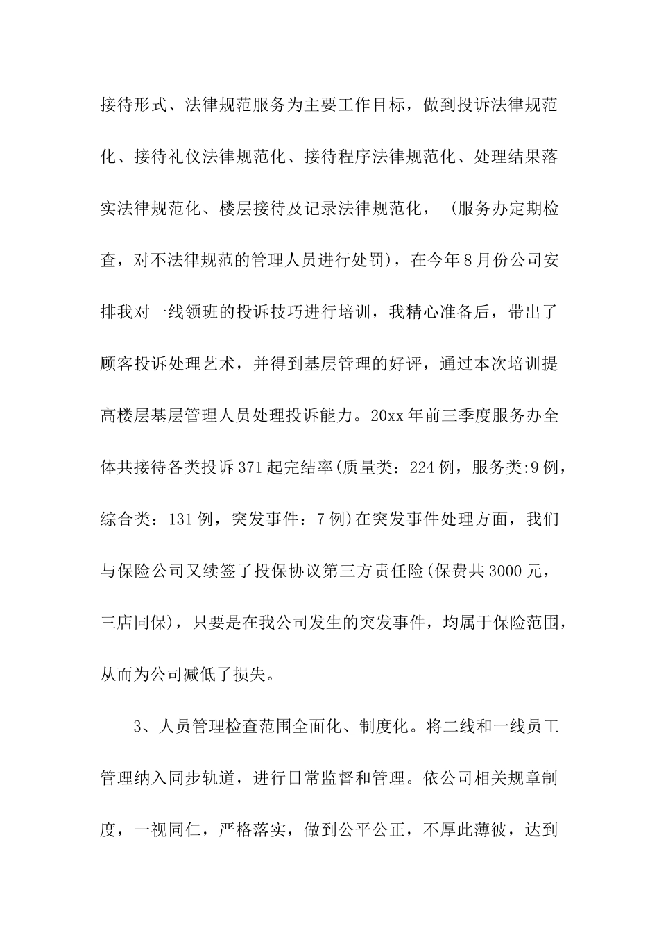 客服个人工作总结通用范本_第3页