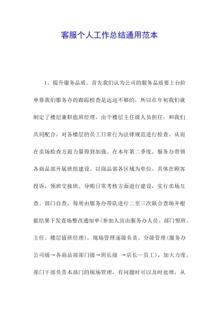 客服个人工作总结通用范本