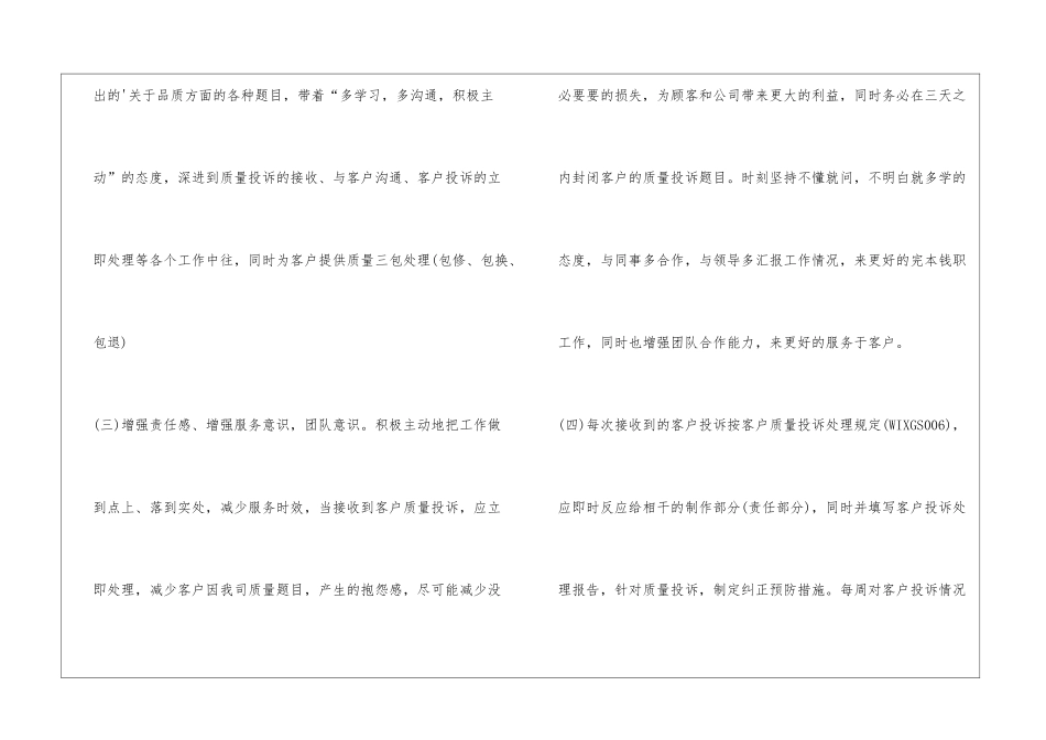客服个人工作计划_第2页