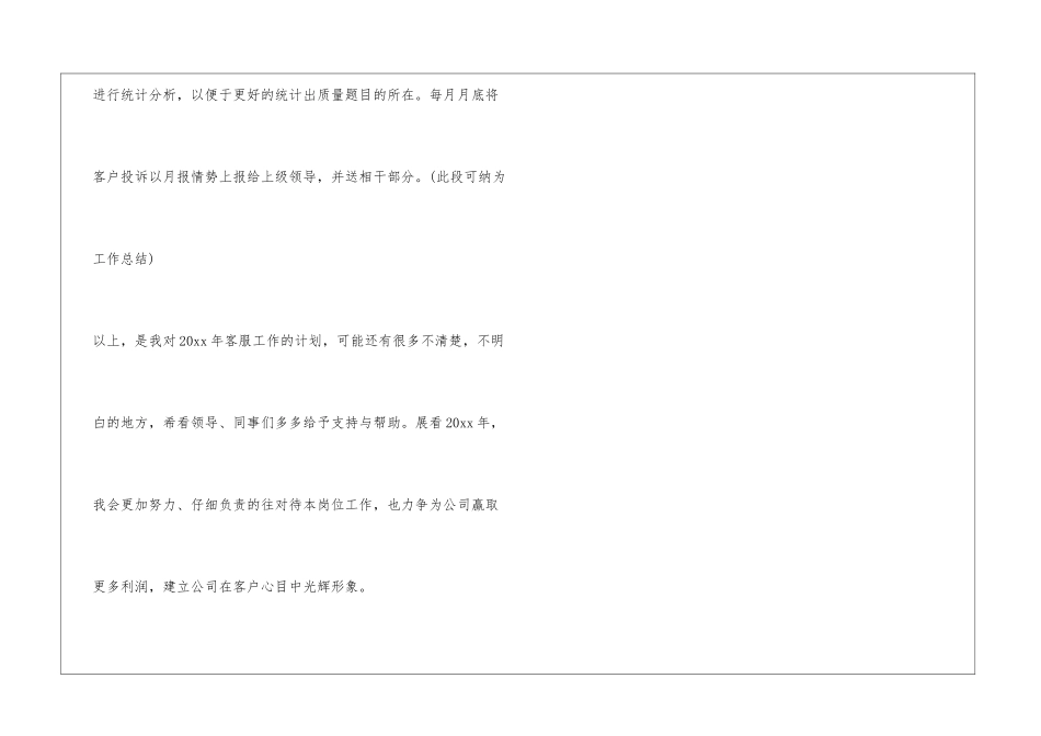 客服个人工作计划_第3页