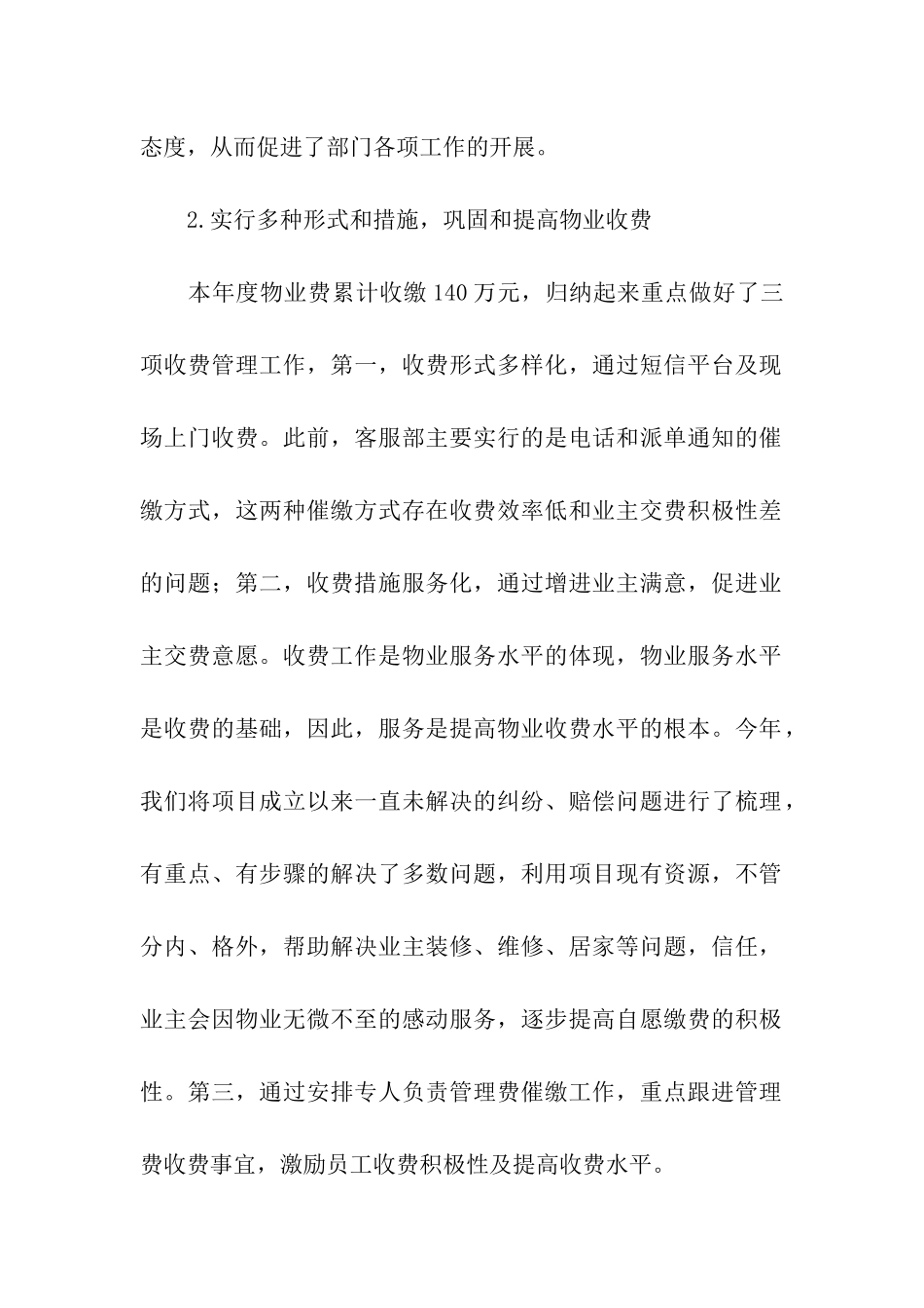 客服个人半年工作总结_第2页