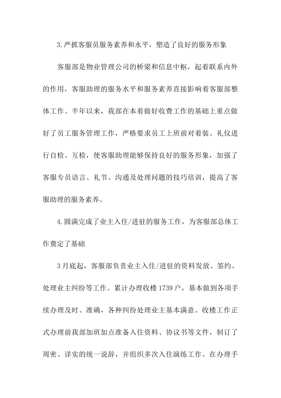 客服个人半年工作总结_第3页