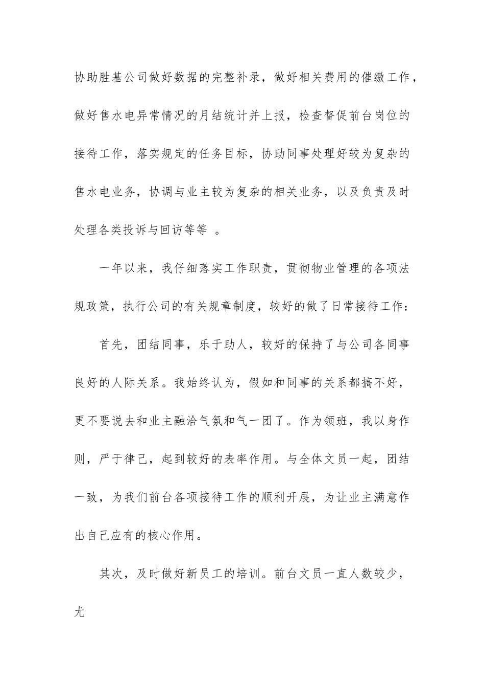 客服个人年度工作总结3篇-年度客服工作总结-个人_第2页