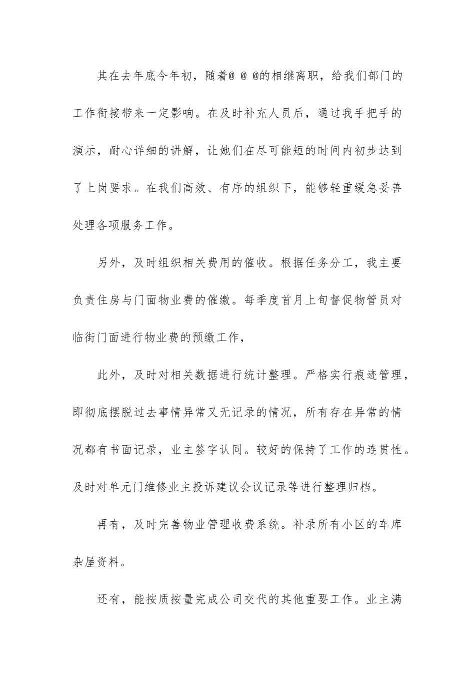 客服个人年度工作总结3篇-年度客服工作总结-个人_第3页