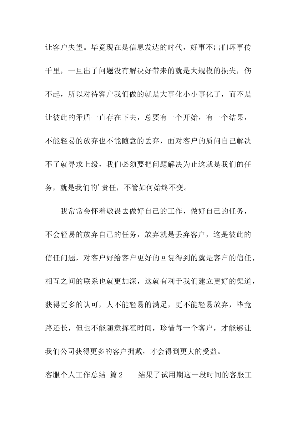 客服个人工作总结合集5篇_第3页
