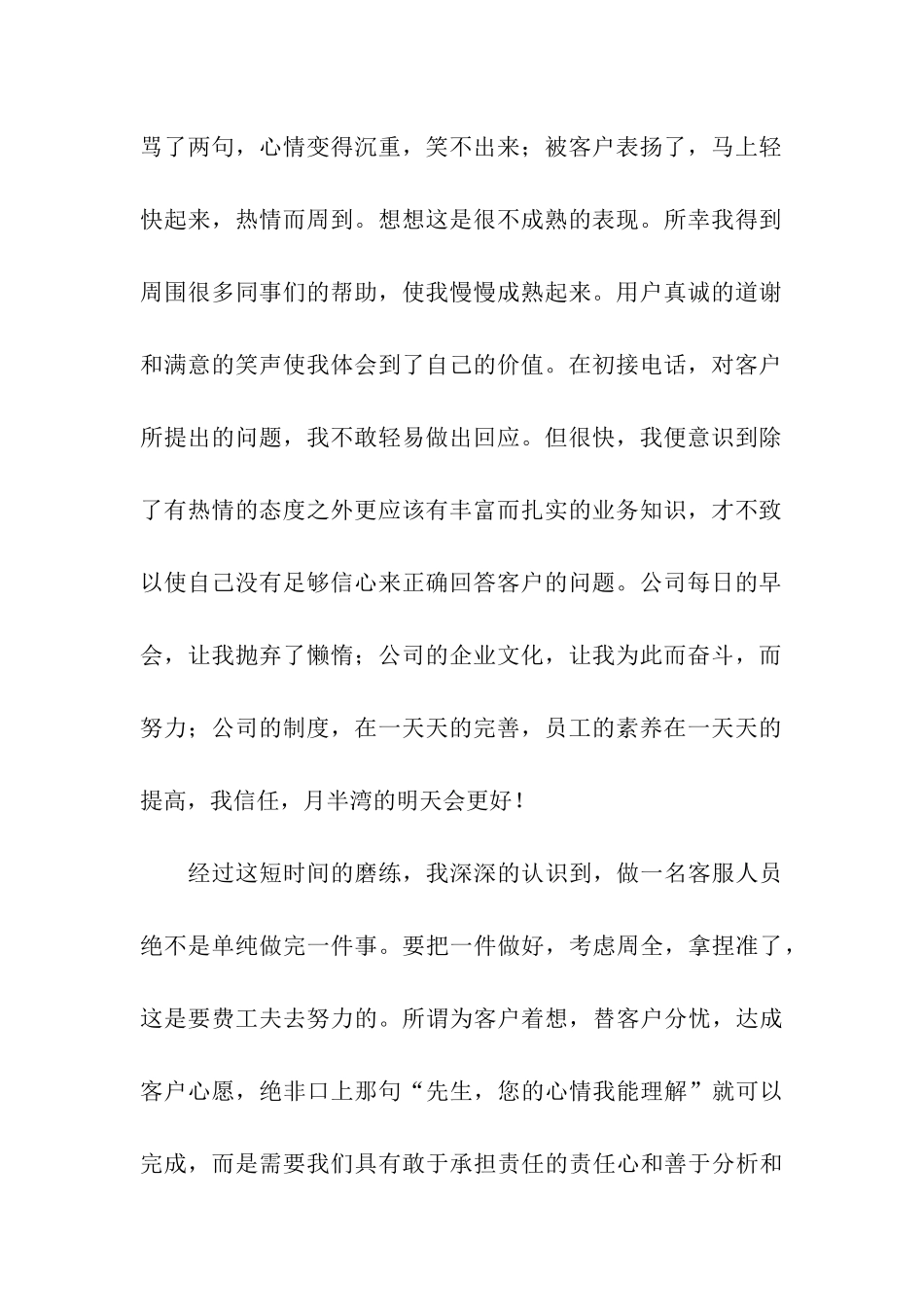 客服个人工作总结八篇_第2页