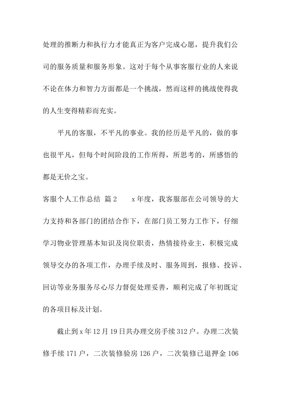 客服个人工作总结八篇_第3页