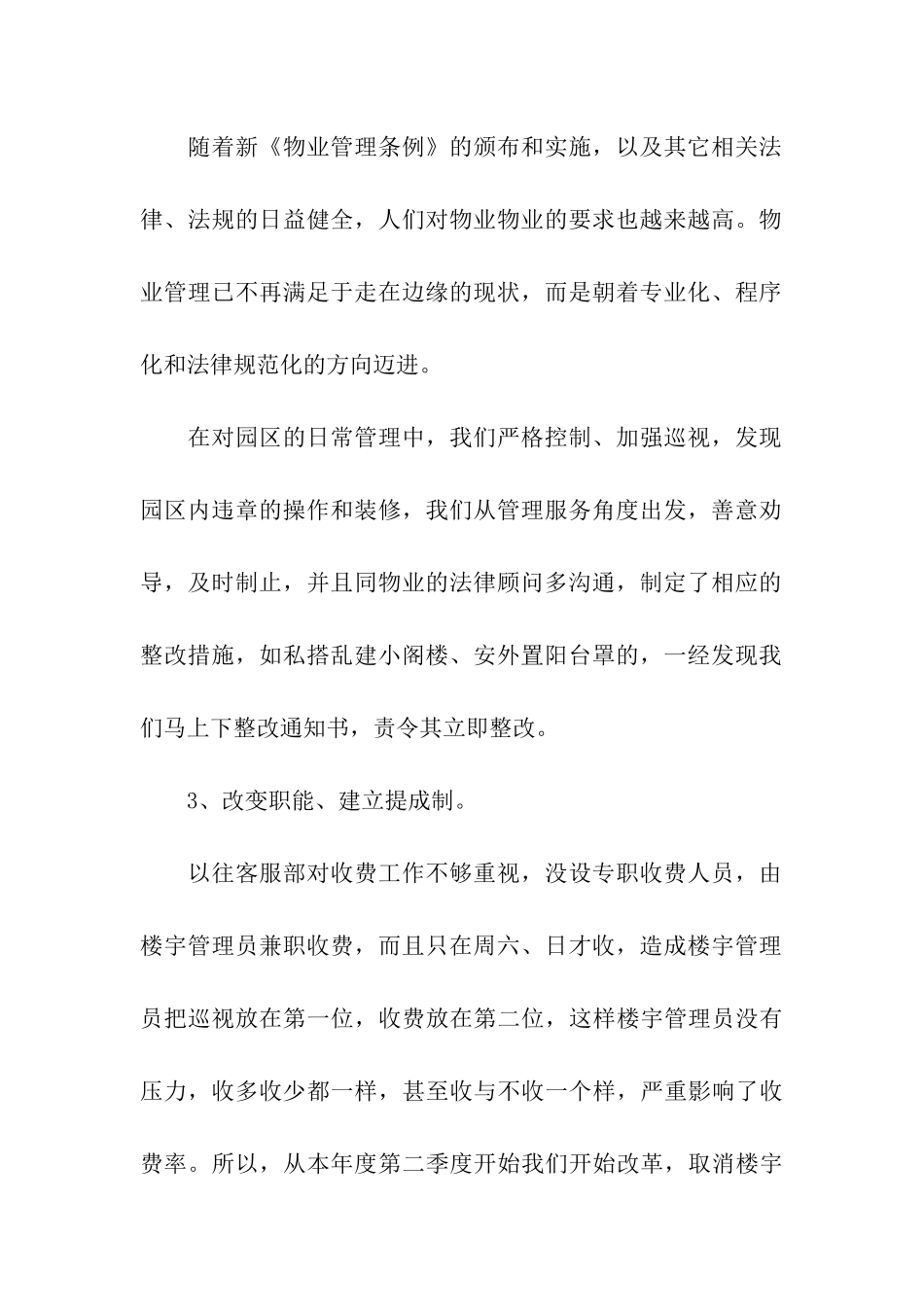 客服个人试用期转正工作总结_第2页