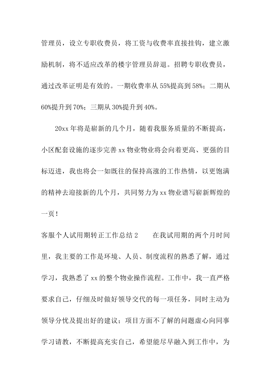 客服个人试用期转正工作总结_第3页