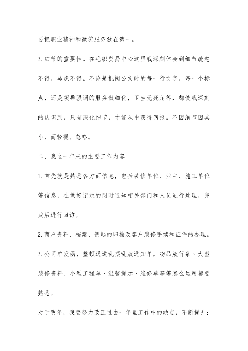 客服个人年终工作总结3篇-_第3页