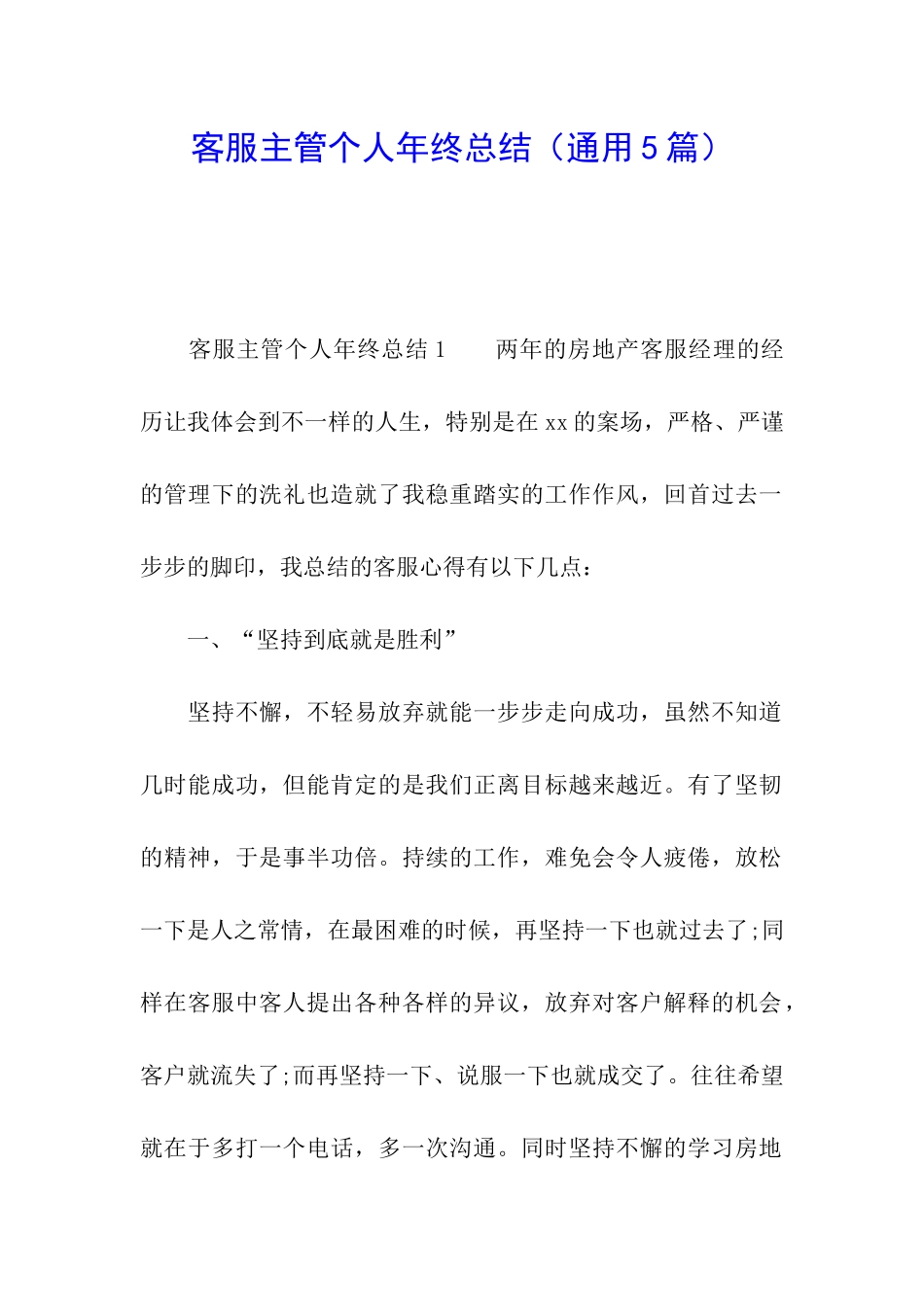客服主管个人年终总结_第1页