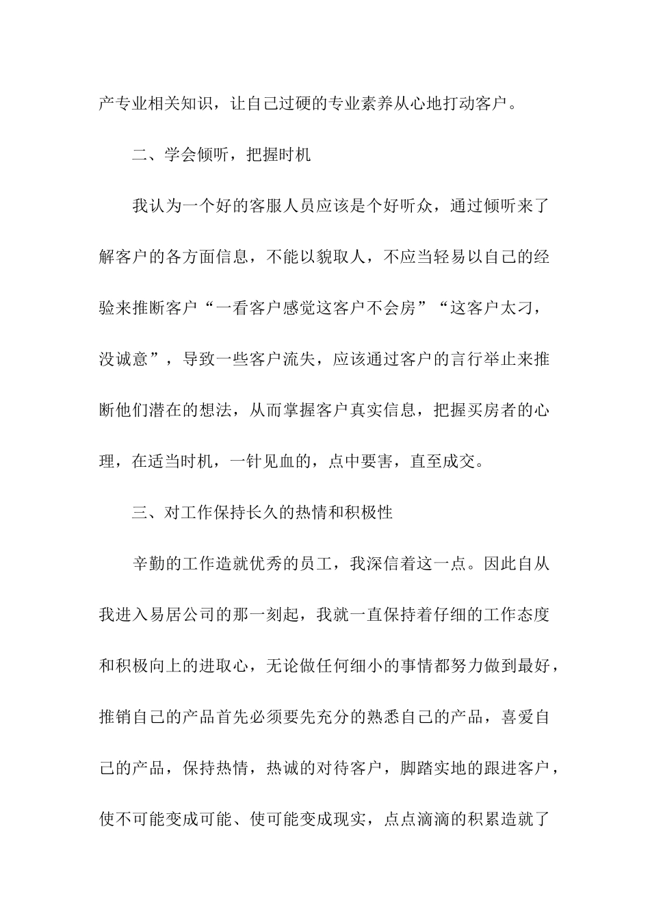 客服主管个人年终总结_第2页