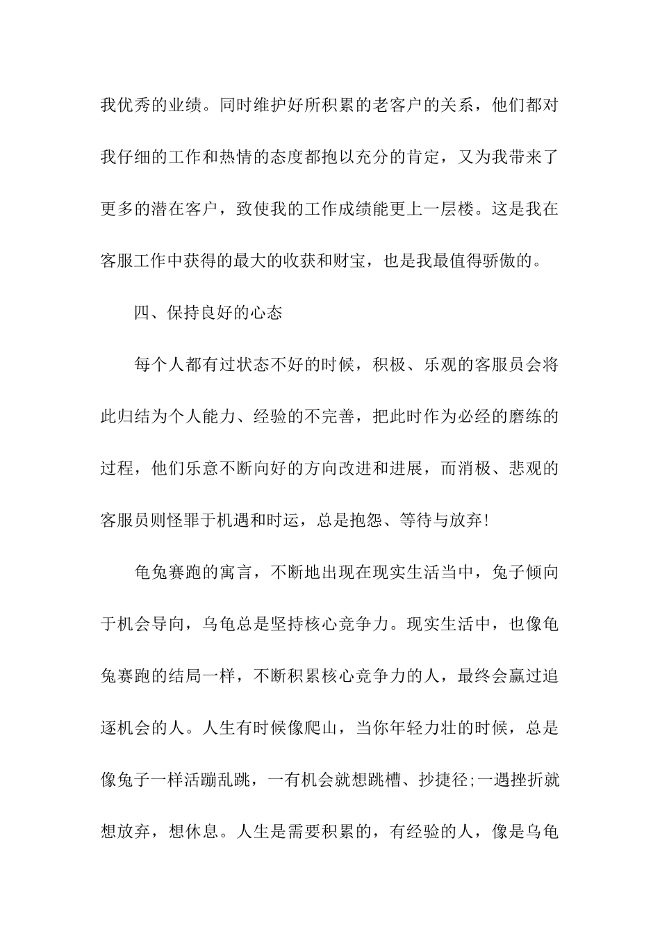 客服主管个人年终总结_第3页