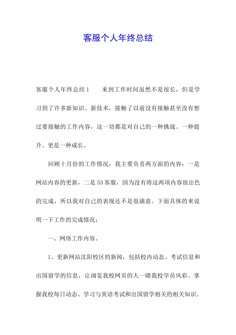 客服个人年终总结_第1页