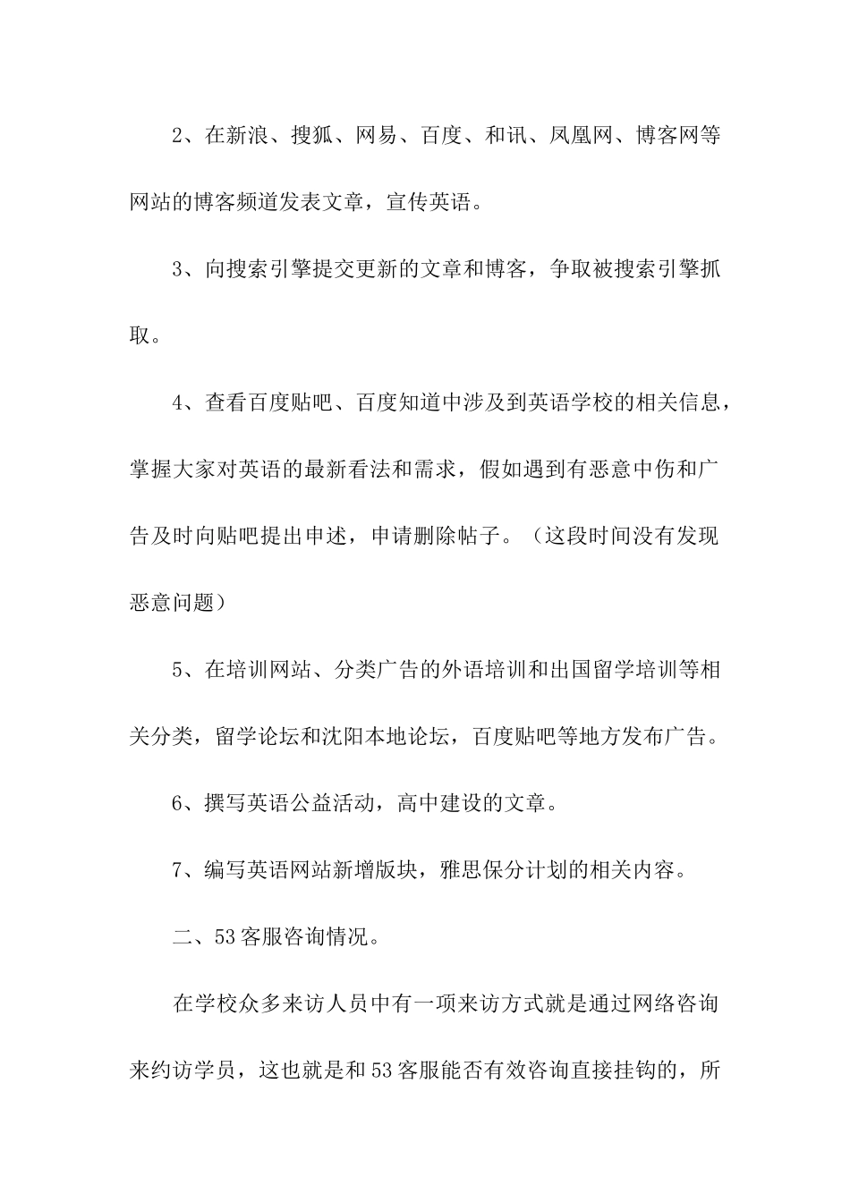 客服个人年终总结_第2页