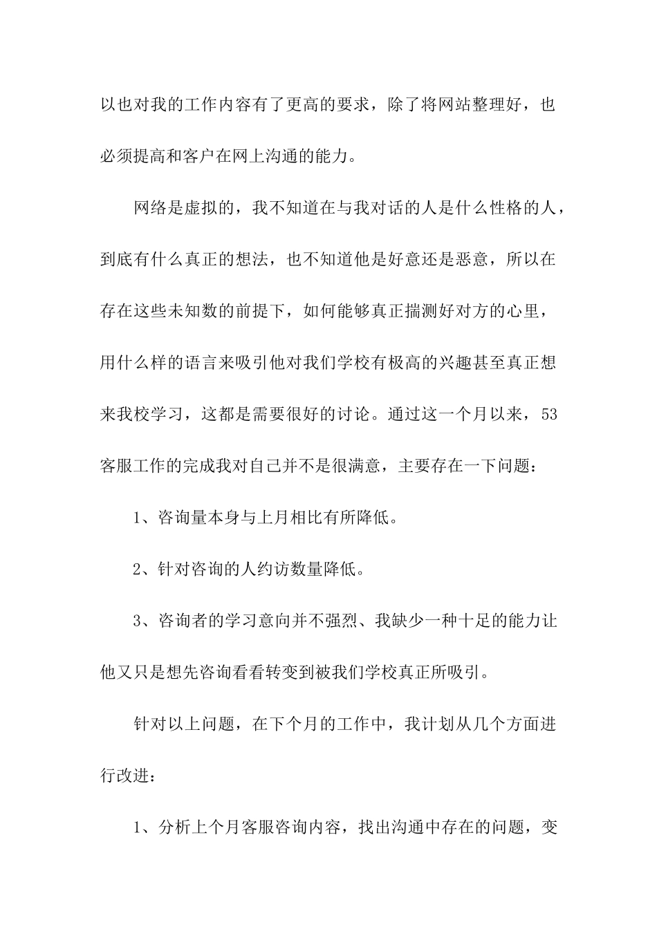 客服个人年终总结_第3页