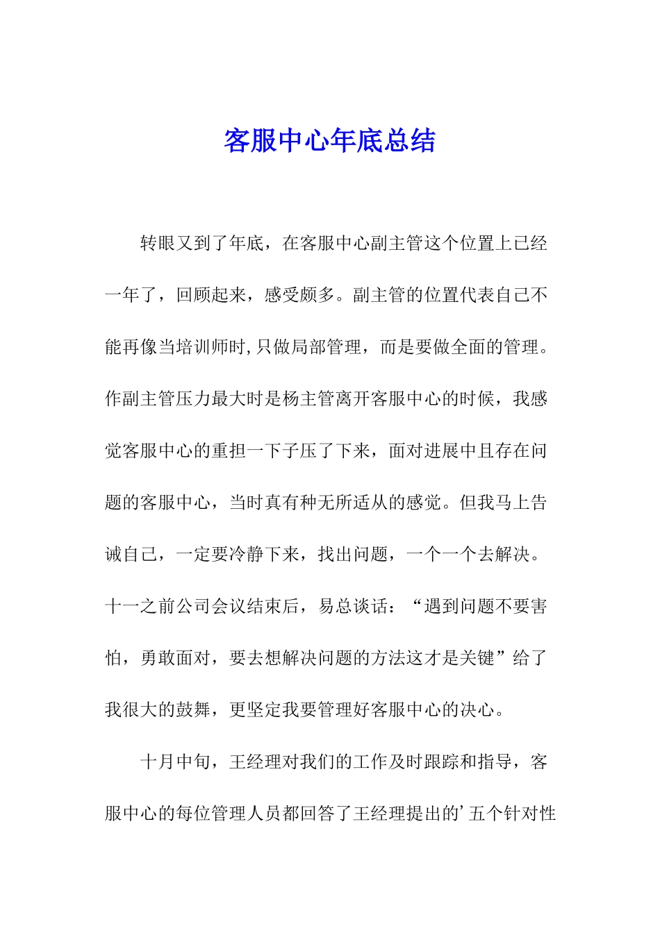 客服中心年底总结_第1页