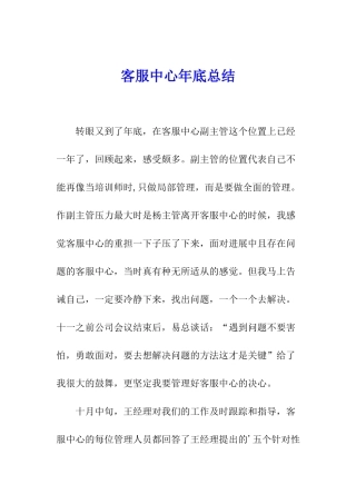 客服中心年底总结