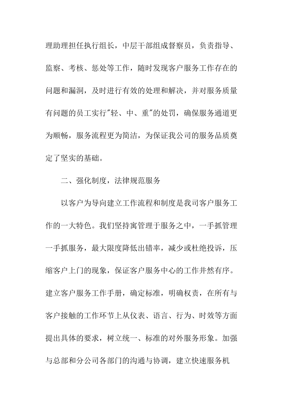 客服个人总结_第2页