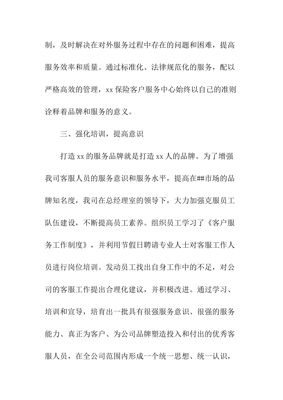 客服个人总结_第3页