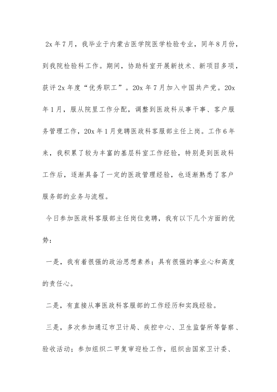 客服主管岗位竞聘报告-_第2页